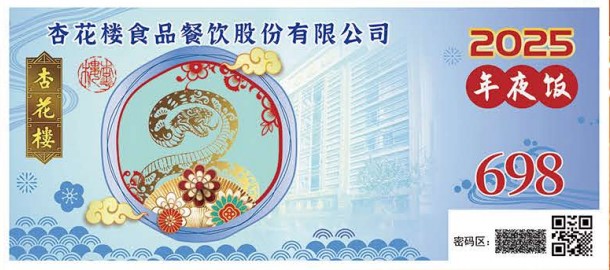 杏花楼年货大礼包