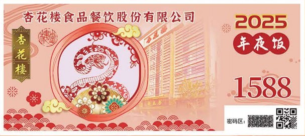 杏花楼年货大礼包